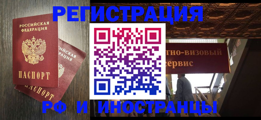 временная регистрация недорого в Катав-Ивановске