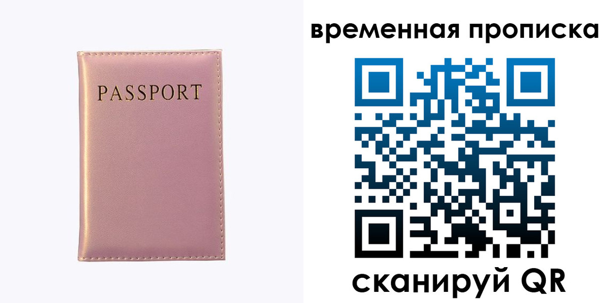 временная регистрация 2025 в Катав-Ивановске