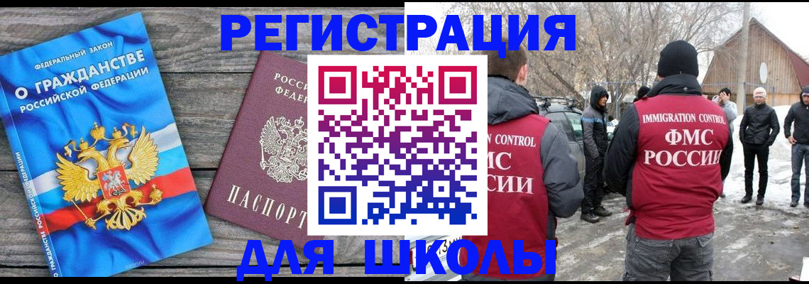 законное оформление регистрации для школы в Катав-Ивановске