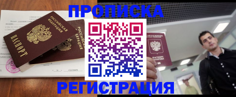 прописка штамп в Катав-Ивановске