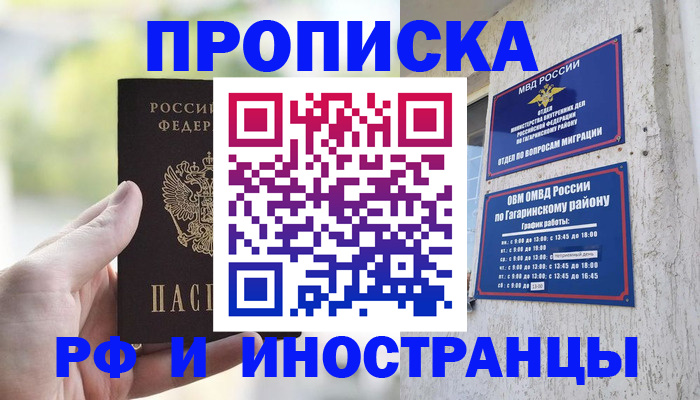 временная регистрация в квартире в Катав-Ивановске